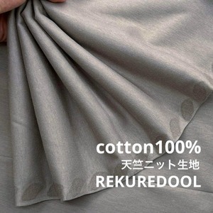 ★NM108◆2m◆SALE◆綿100%天竺ニット生地◆