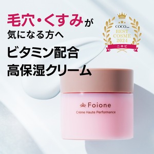 くすみ・毛穴が気になる方へ｜ビタミン配合 高保湿フェイスクリーム 55g【うるおい・ハリ・キメ】フォアーネ