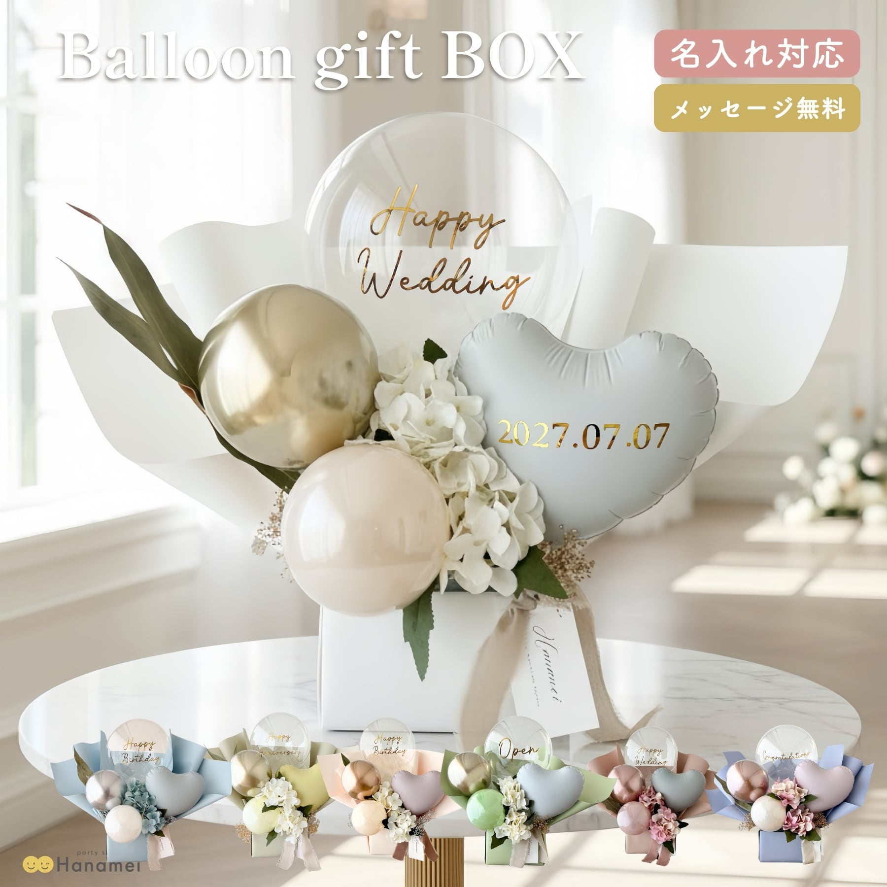 バルーン ギフト ボックス 名入れ 置き型 【メッセージ無料】 結婚式