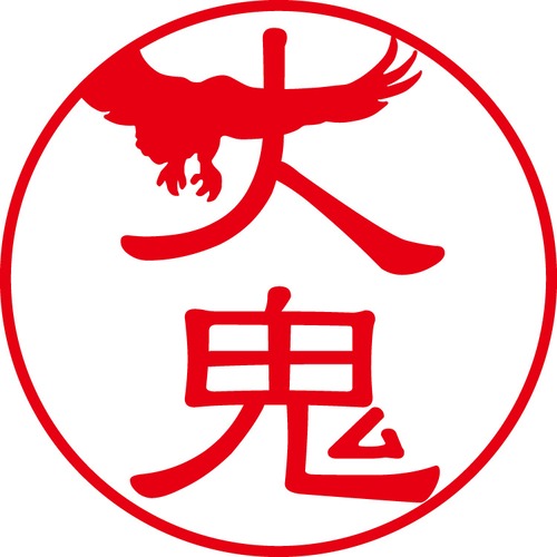 大鬼 - カジュアル（商品コード：04114）