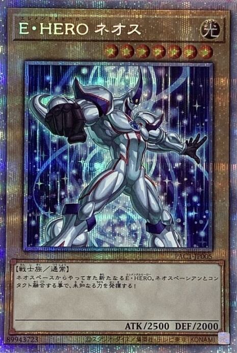 【美品】E・HEROネオス(絵違い プリズマ)