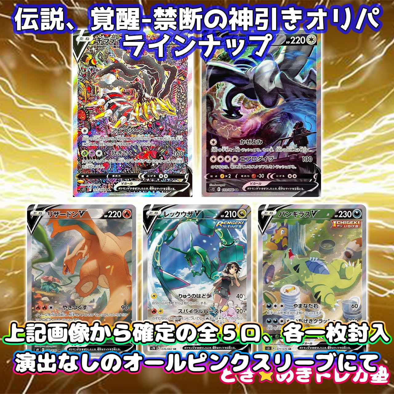 伝説、覚醒-禁断の神引きオリパ トレカ ポケカ 通販 ギラティナ ルギア