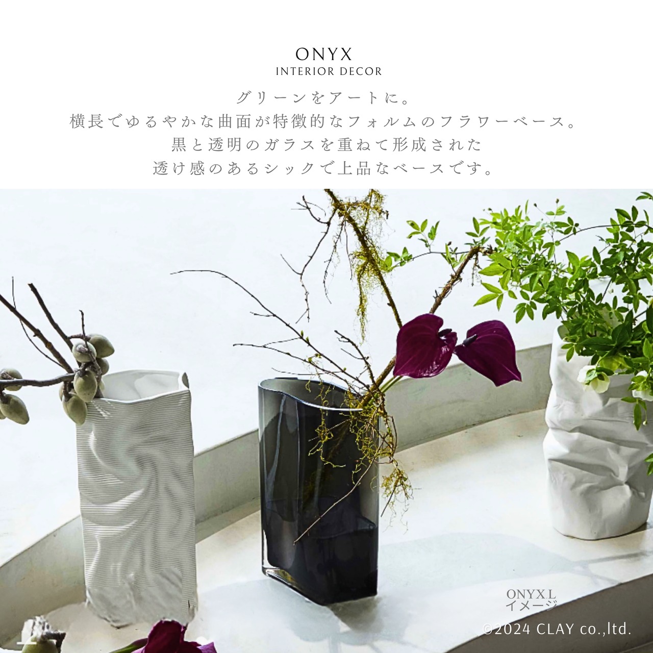 ONYXベース【S / L】