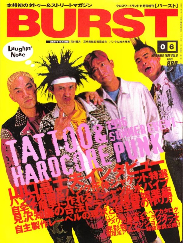 BURST バースト 006