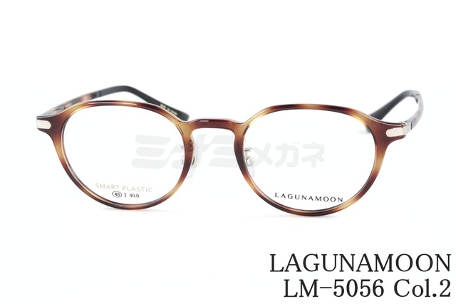 LAGUNAMOON メガネ LM-5056 Col.2 クラウンパント ラグナムーン 正規品