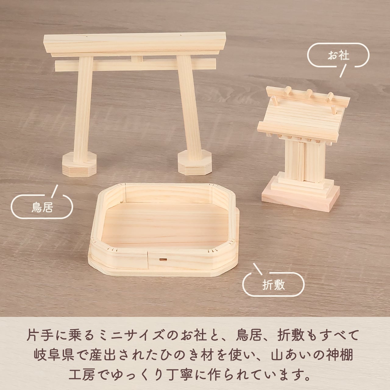 一番小さなお宮さん お守り飾り 神棚 神具 やまこう 福招きの社