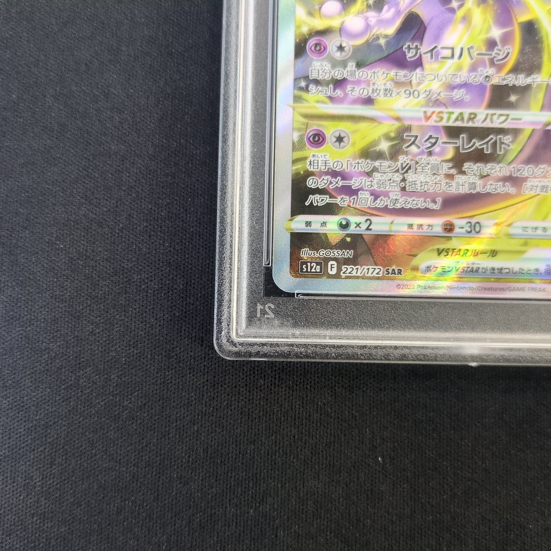 ポケモンカード ミュウツーvstar sar psa10 ポケモンカード ミュウツー