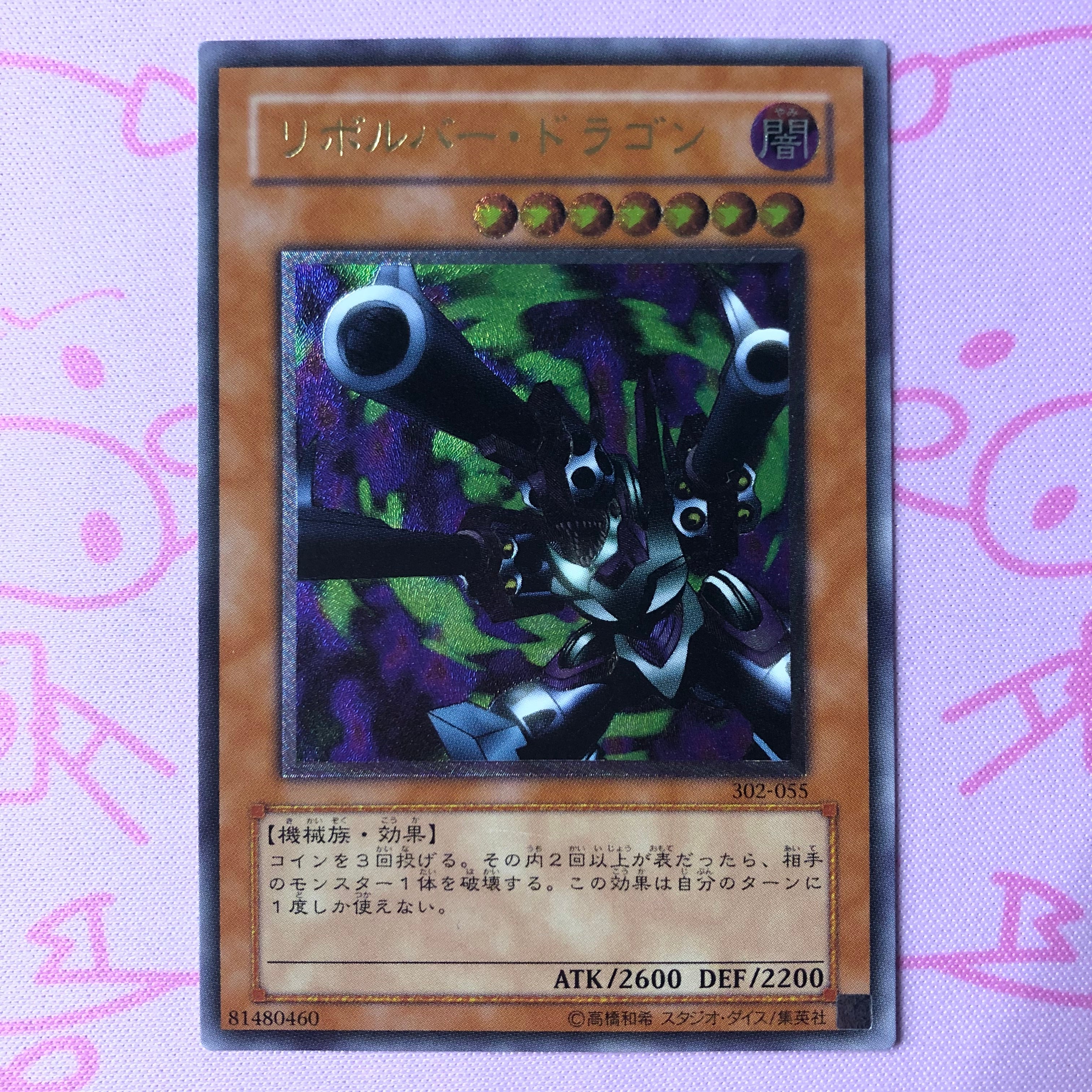 【B+ランク】リボルバー・ドラゴン レリーフ