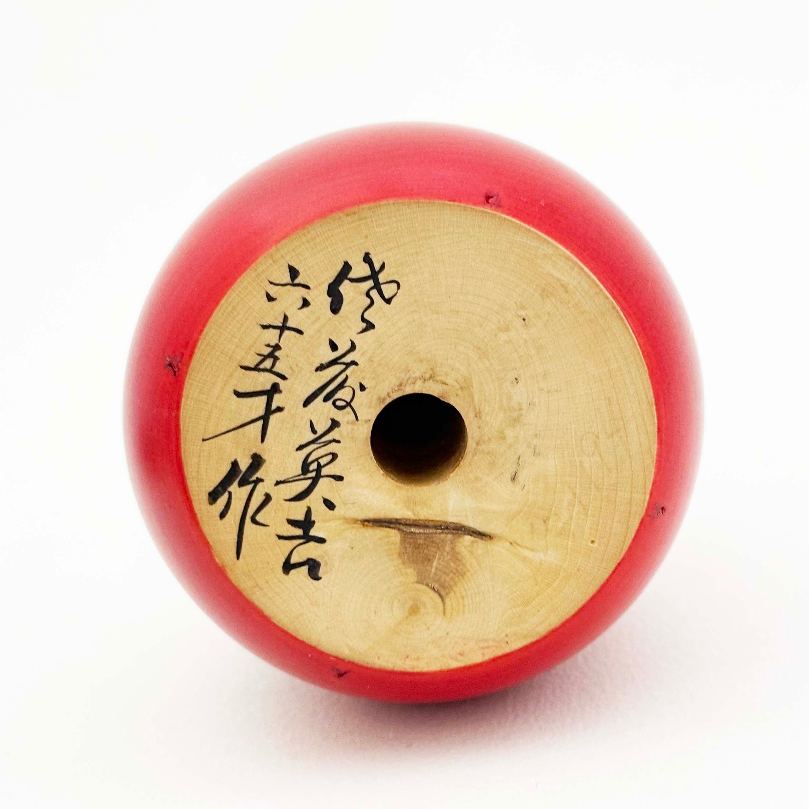 だるま木地玩具（南部系 / 佐藤英吉工人）