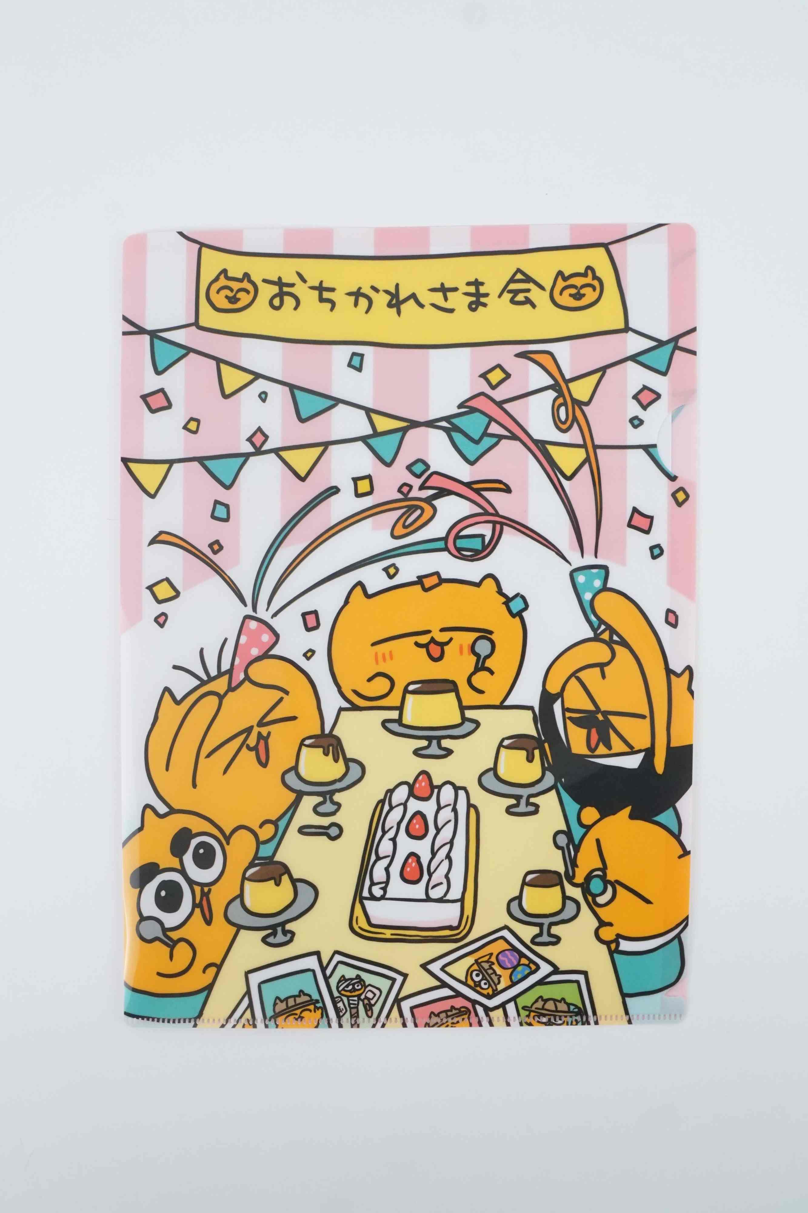 おちかれさま会 A4クリアファイル | うんたた商会