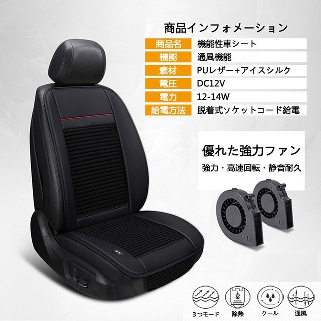 Raku 正規品 カーシート 車シート 冷却 送風 12v 3個強力ファン クールシート シートクッション 車載クッション 日本語説明書付き えびすーjapan Raku 正規品 カーシート 車シート 冷却 送風 12v 3個強力ファン クールシート シートクッション 車載クッション 日本語説明書付き えびすーjapan