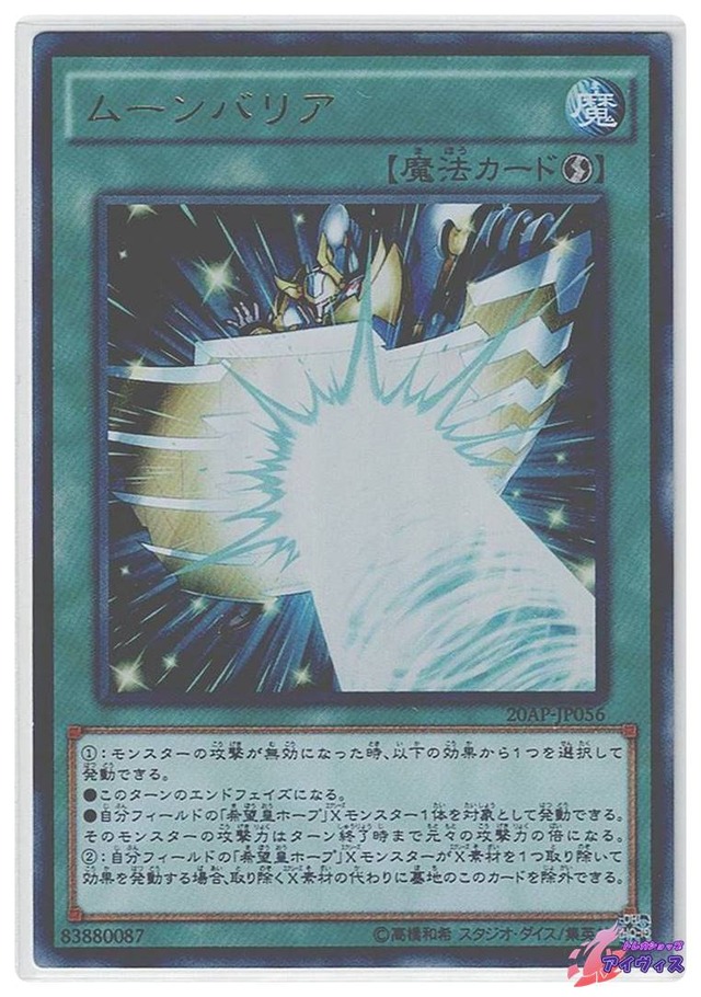 ムーンバリア　[ウルパラ] [ランクC] [20AP-JP056] [遊戯王]