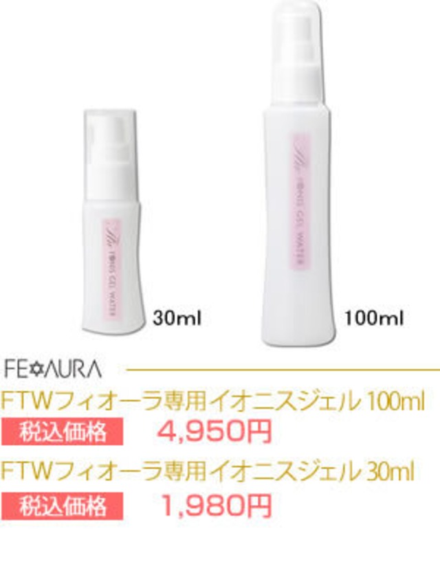 FTWフィオーラ専用 イオニスジェルウォーター 100ml