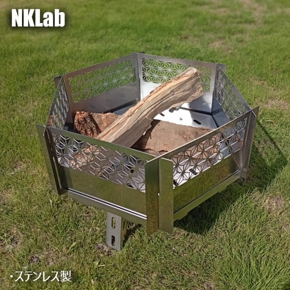 炎が描く伝統模様。六角形ステンレス焚き火台（折りたたみ脚式） | NKLab