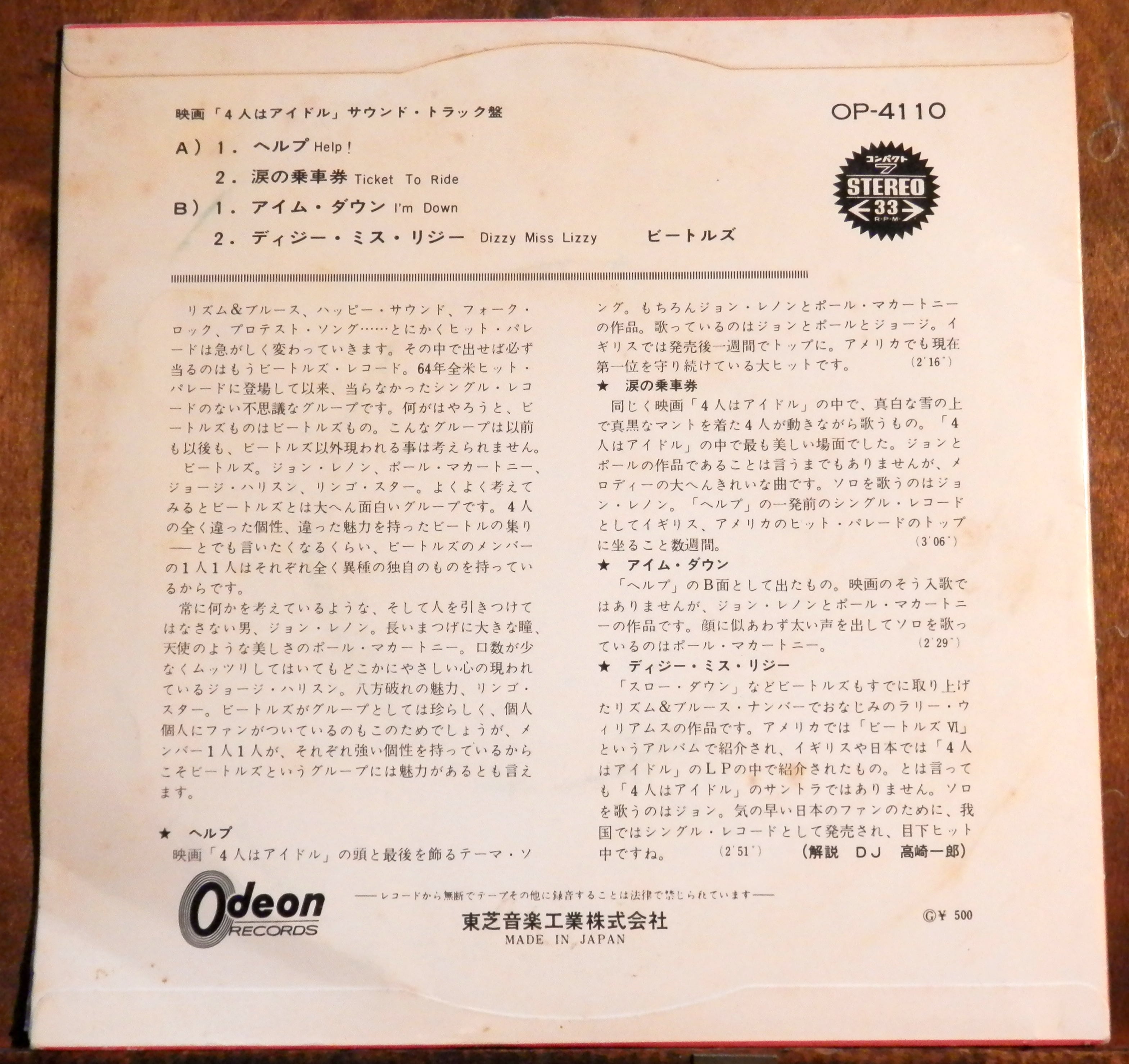 65【EP】ビートルズ - ヘルプ *4曲コンパクト/オデオン | 音盤窟レコード