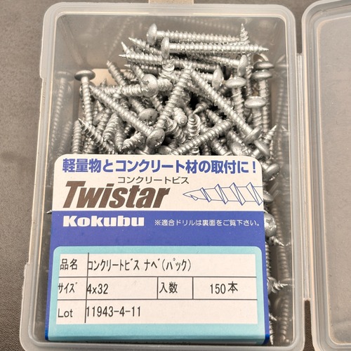 Kokubu Twistar コンクリートビス 4×32mm – 6パックまとめ売り（計900本）