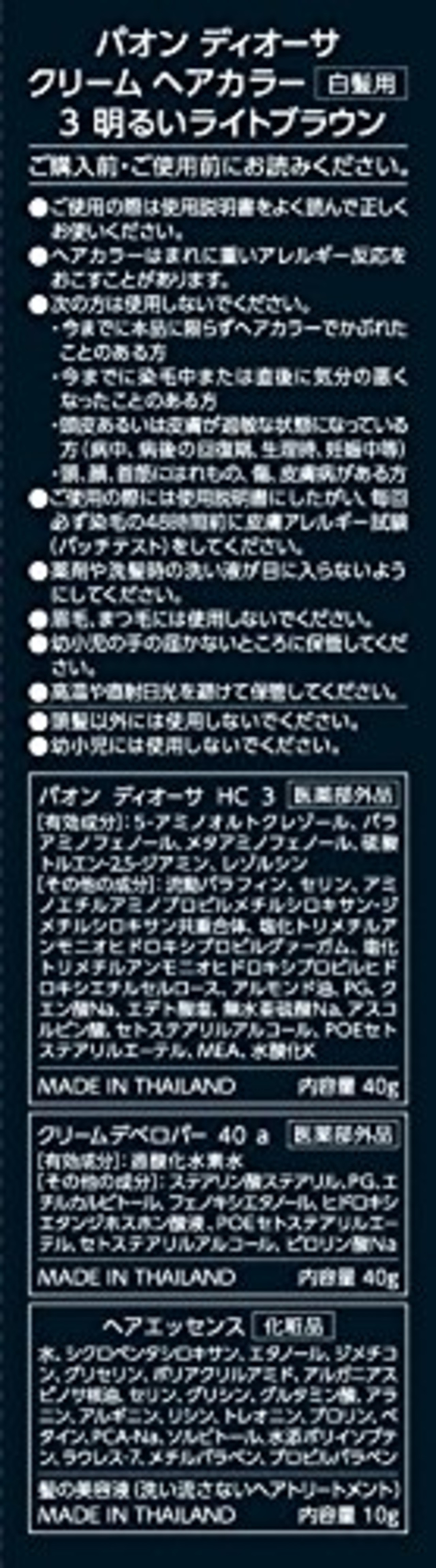 パオン ディオーサ クリーム 3 明るいライトブラウン 40g+40g 髪の美容液10g