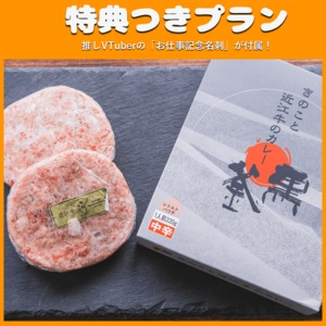 【特典つき】近江牛セット ハンバーグ+カレー（冬の関西物産展）