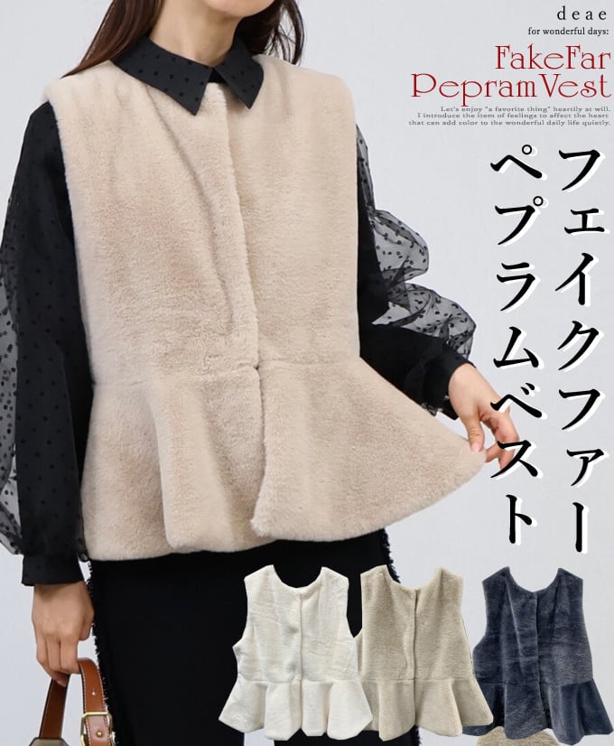 ふわふわ フェイクファー ベスト ペプラム フレア ミディアム丈 上品 綺麗め カジュアル フォーマル オケージョン お洒落「上品フェイクファーのふんわりベスト」da10279