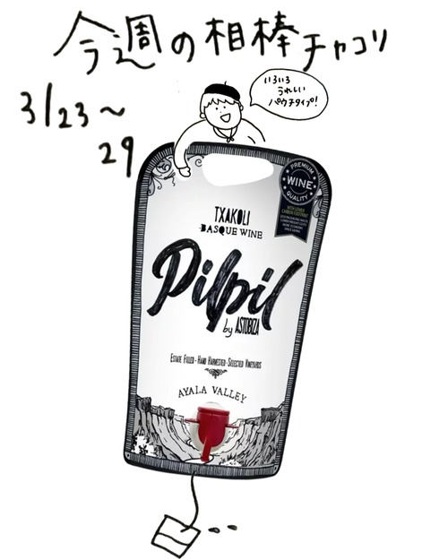 3/23〜29【今週の相棒チャコリ！】