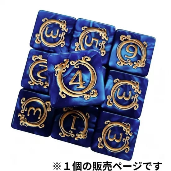 ◇樹脂製単品ダイス | ダイス専門店ドラタコ BASE店