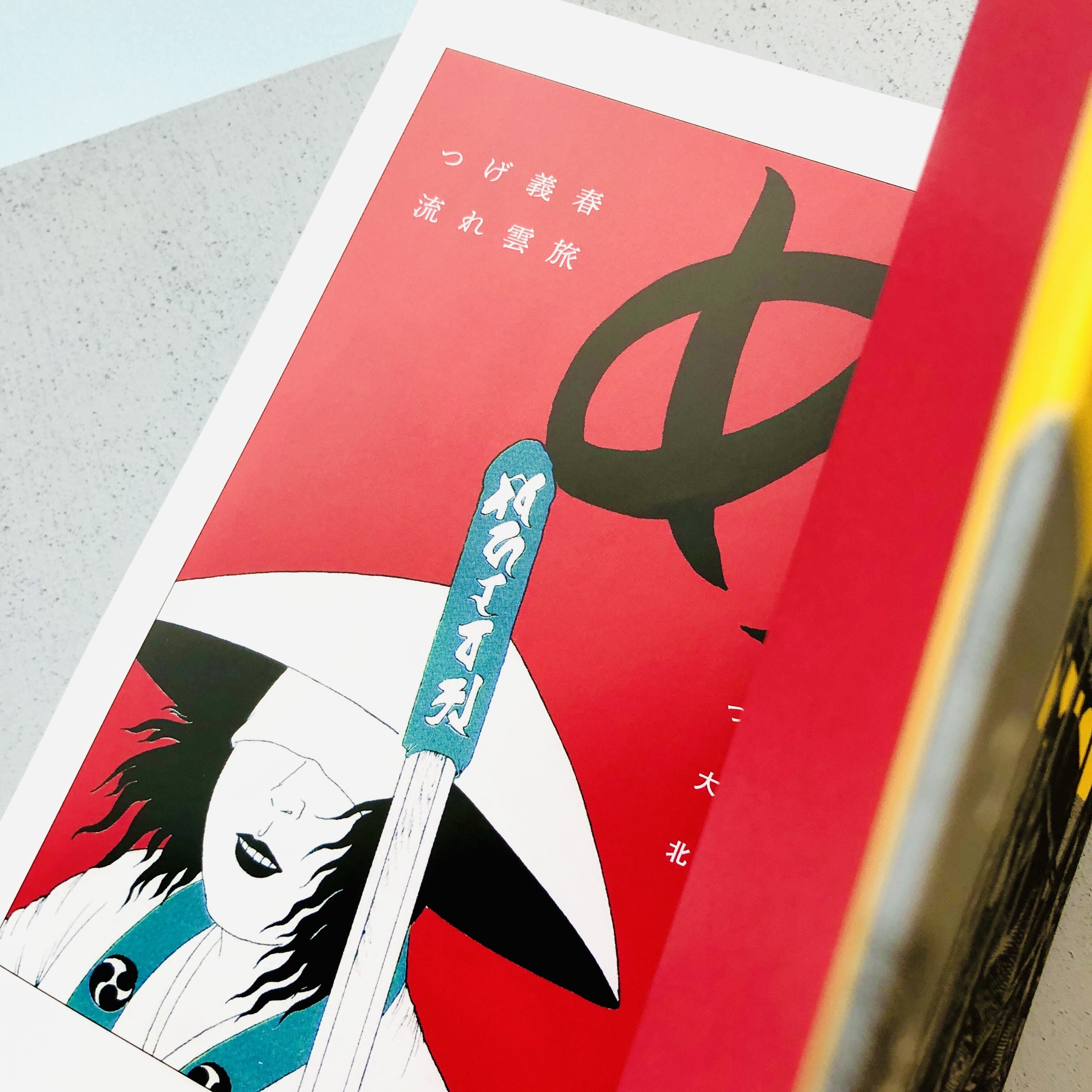 つげ義春 流れ雲旅 | 本の轍