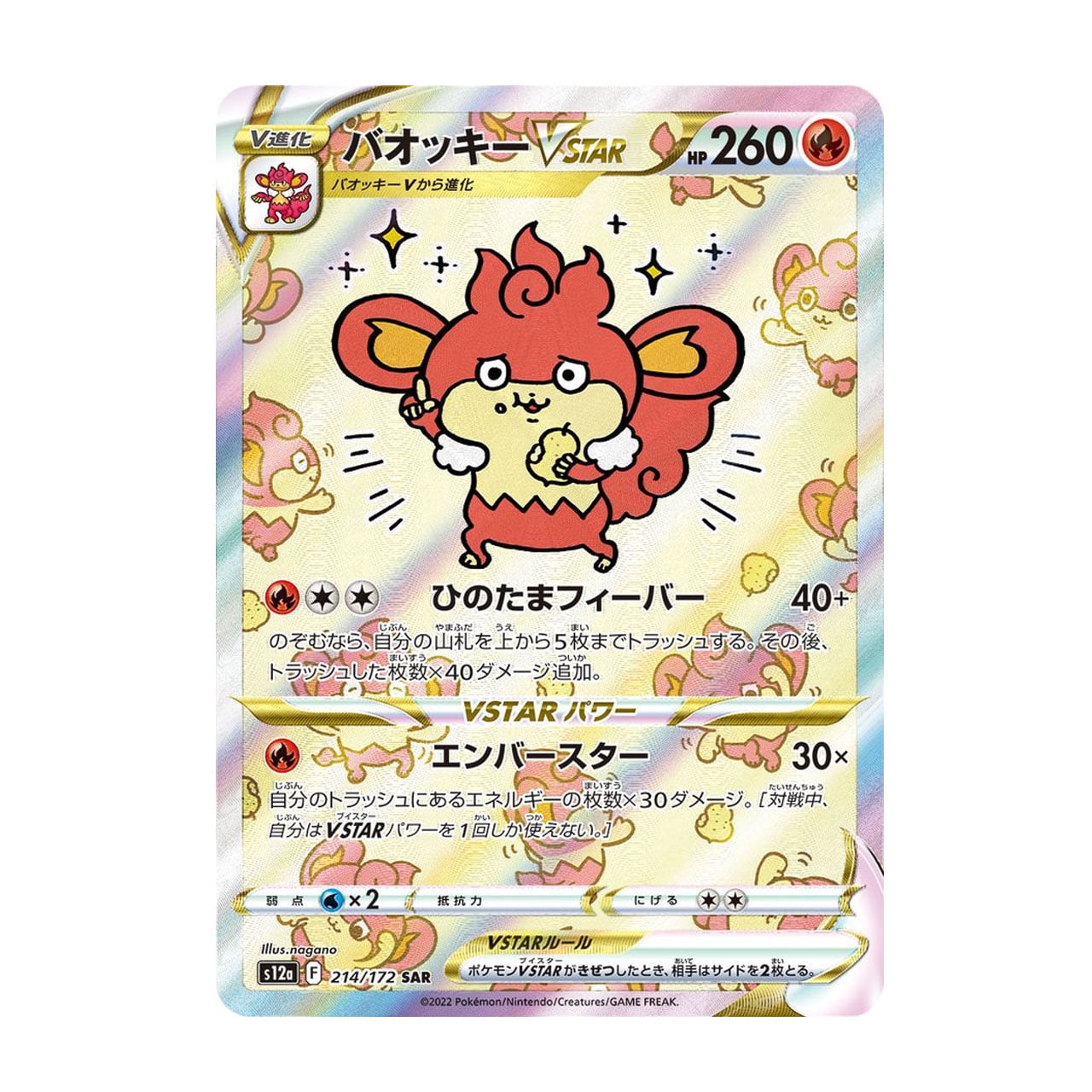 ポケモンカード バオッキー リーフィア リザードン まとめ売りバオッキーvsta