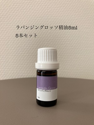 ラバンジングロッソ 精油 5ml 5本セット