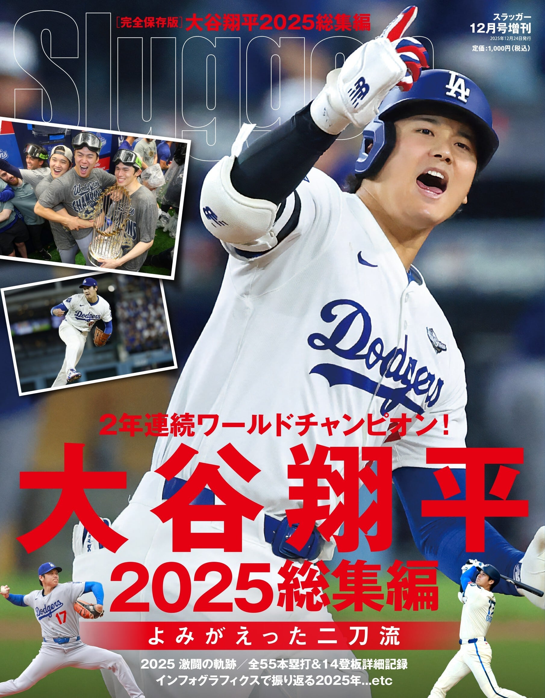 永久保存版］大谷翔平2025シーズン総集編 | 日本スポーツ企画出版