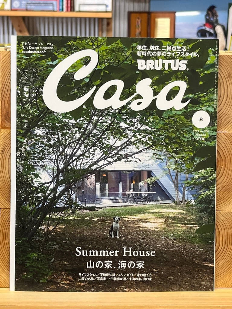 Casa BRUTUS 2022年 08月号 | 冒険研究所書店