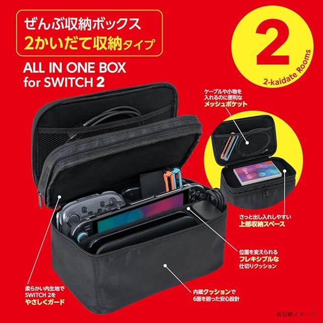 Switch 2 用 ぜんぶ 収納ボックス 2かいだて収納 収納ケース 収納