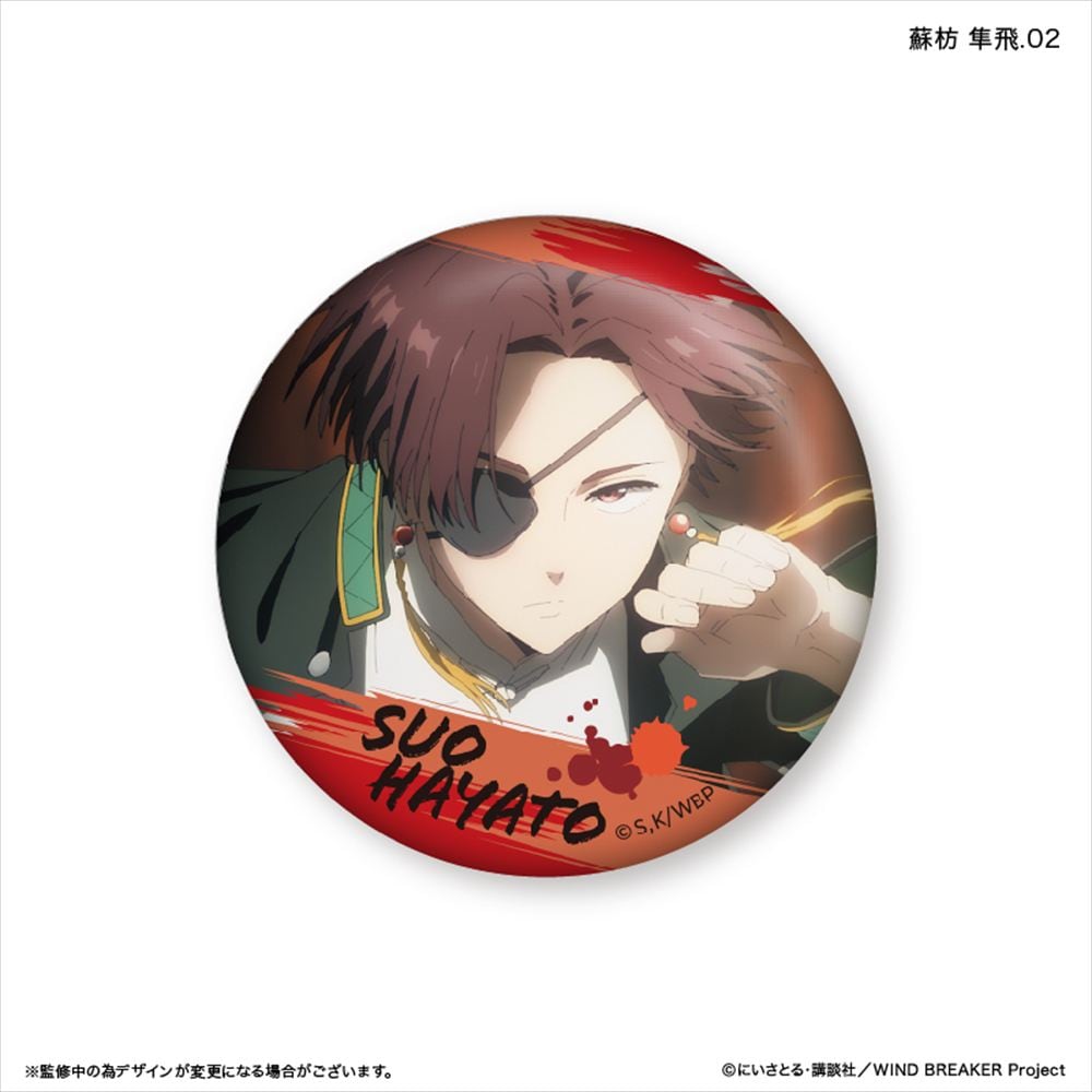 WIND BREAKER だけ缶 蘇枋 隼飛だけトレーディング缶バッジ BOX 全7種