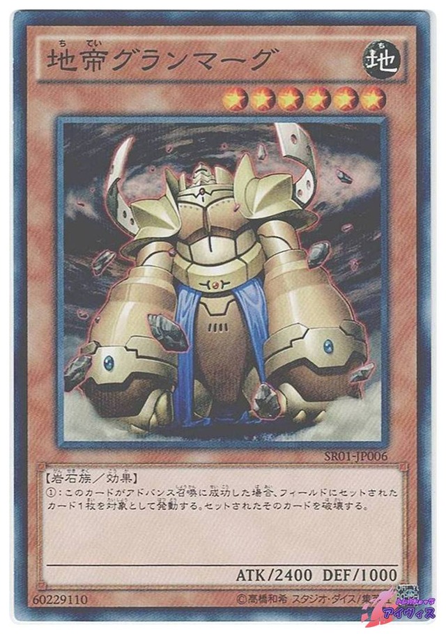 地帝グランマーグ　[ノーパラ] [ランクB] [SR01-JP006] [遊戯王]