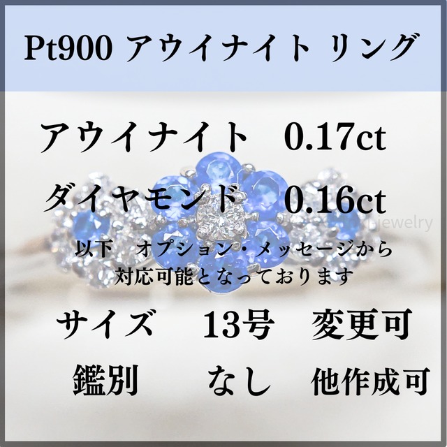 アウイナイト計 0.32ct / ダイヤモンド 計0.38ct Pt900リング