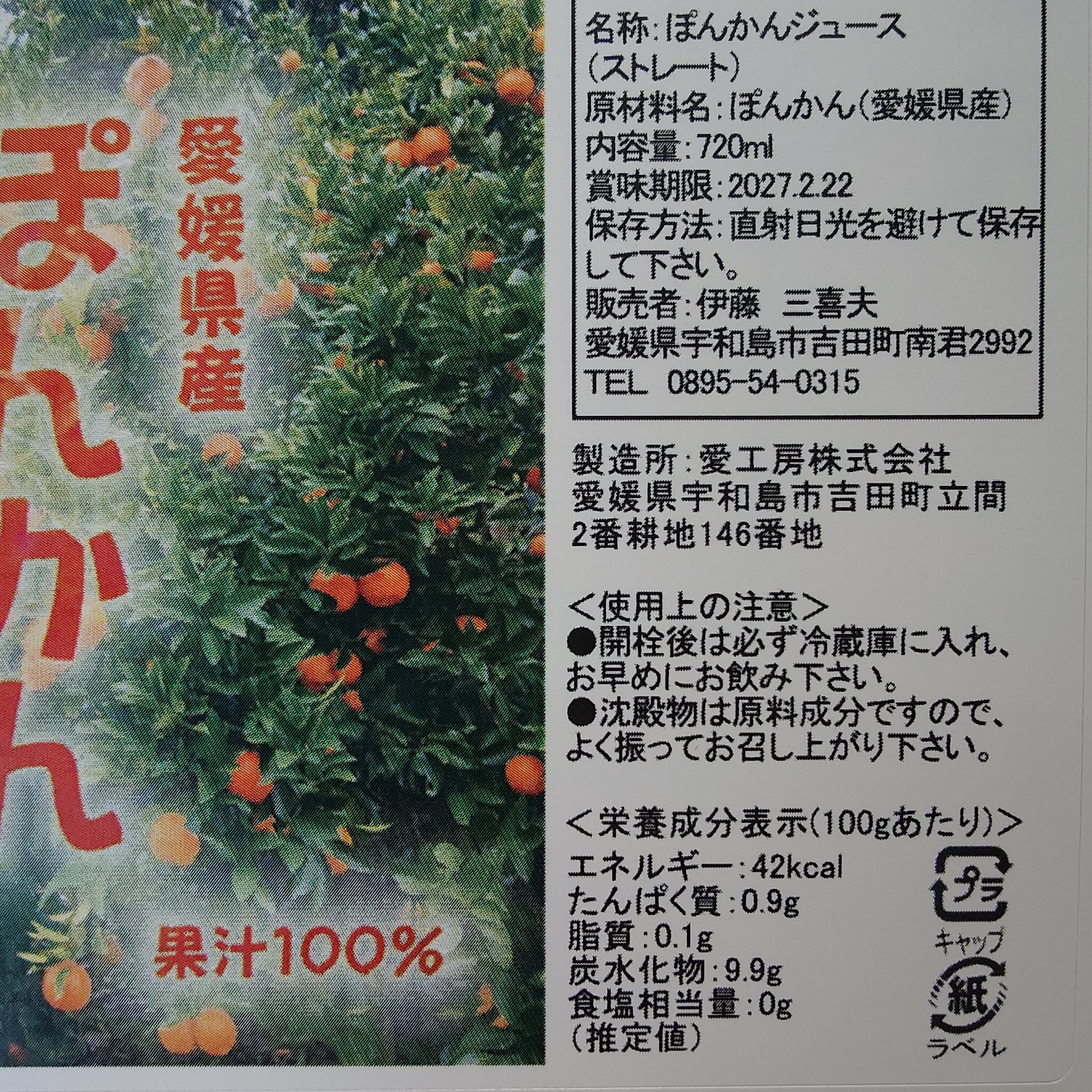 愛媛みかんジュース3種詰合わせ（12本） | みかん