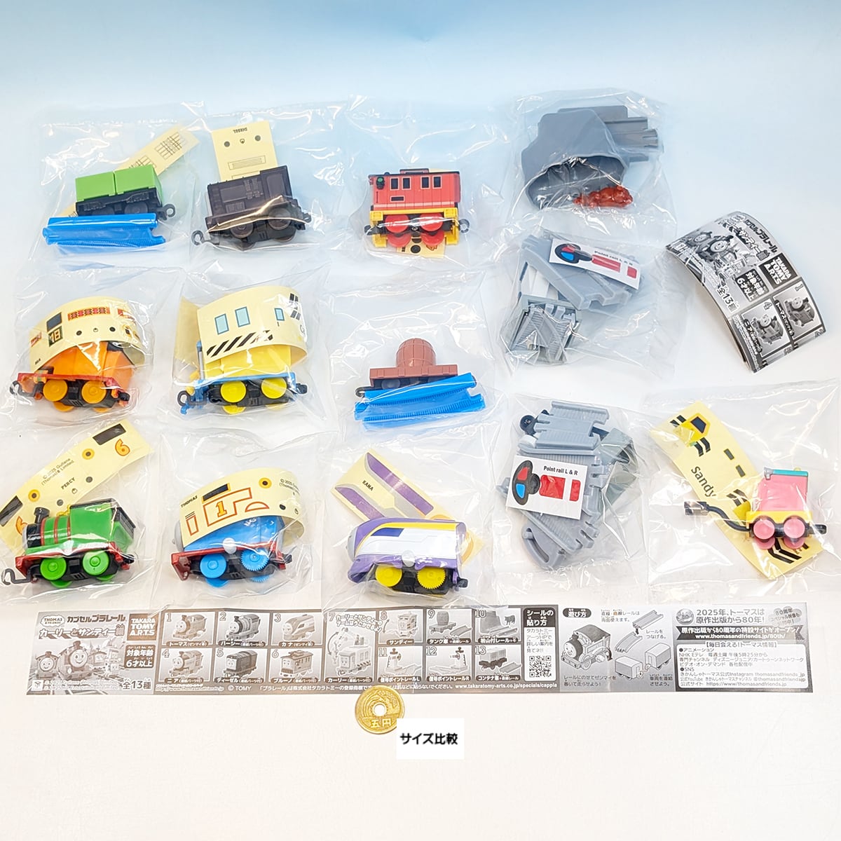 カプセルプラレール きかんしゃトーマス カーリーとサンディー編