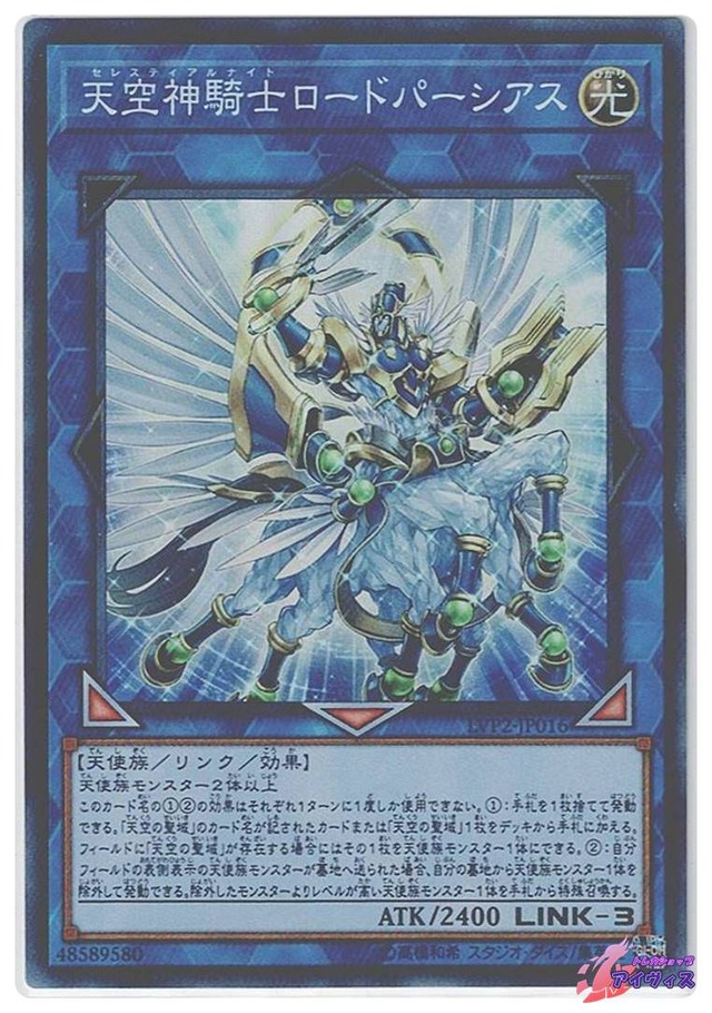 天空神騎士ロードパーシアス　[スーパー] [ランクB] [LVP2-JP016] [遊戯王]
