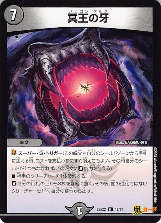 冥王の牙22EX2/17/R  状態:A 7マナ 闇文明 シングルカード デュエマ