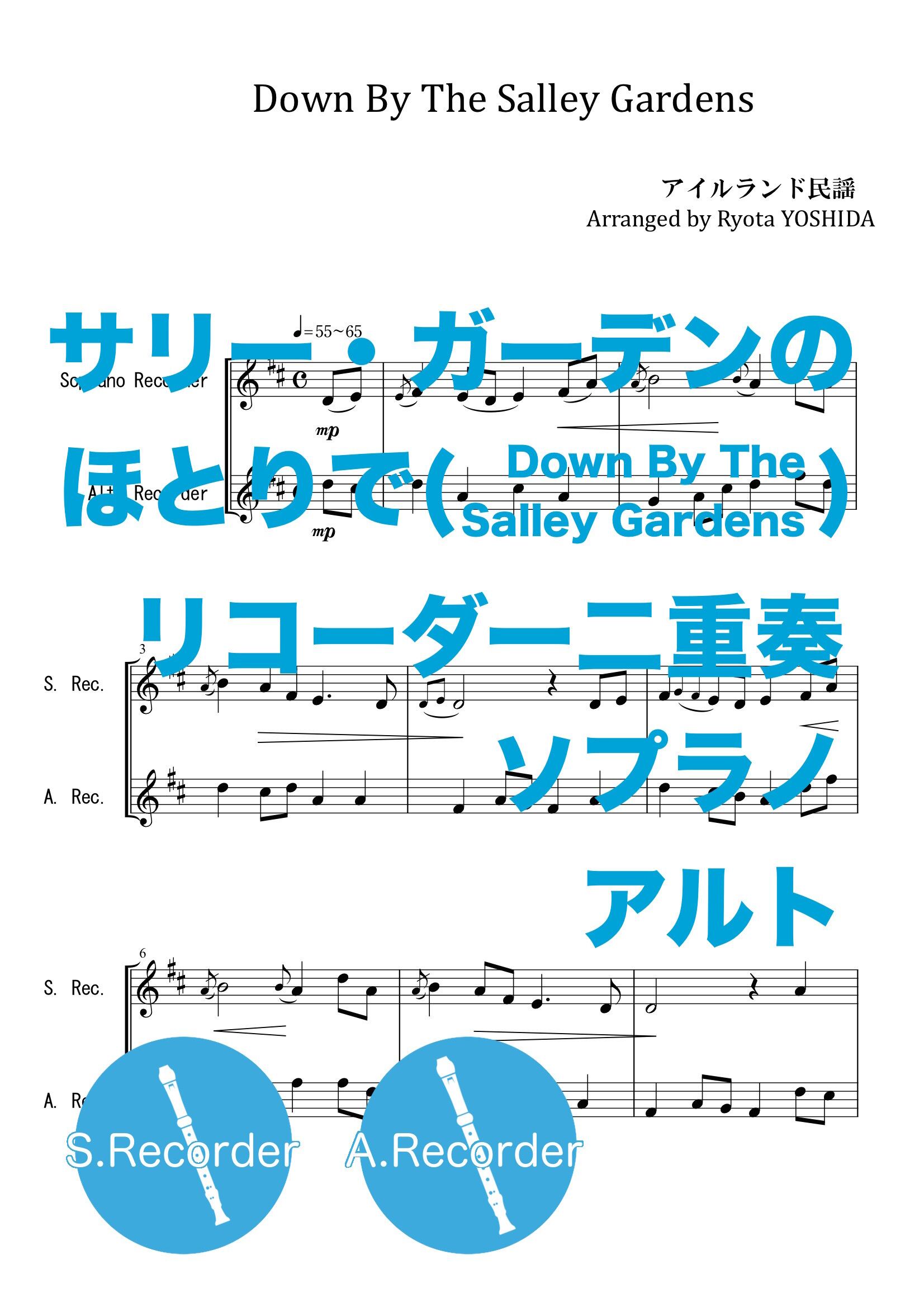 Down By The Salley Gardens リコーダー二重奏 Rs Music Sheets Shop