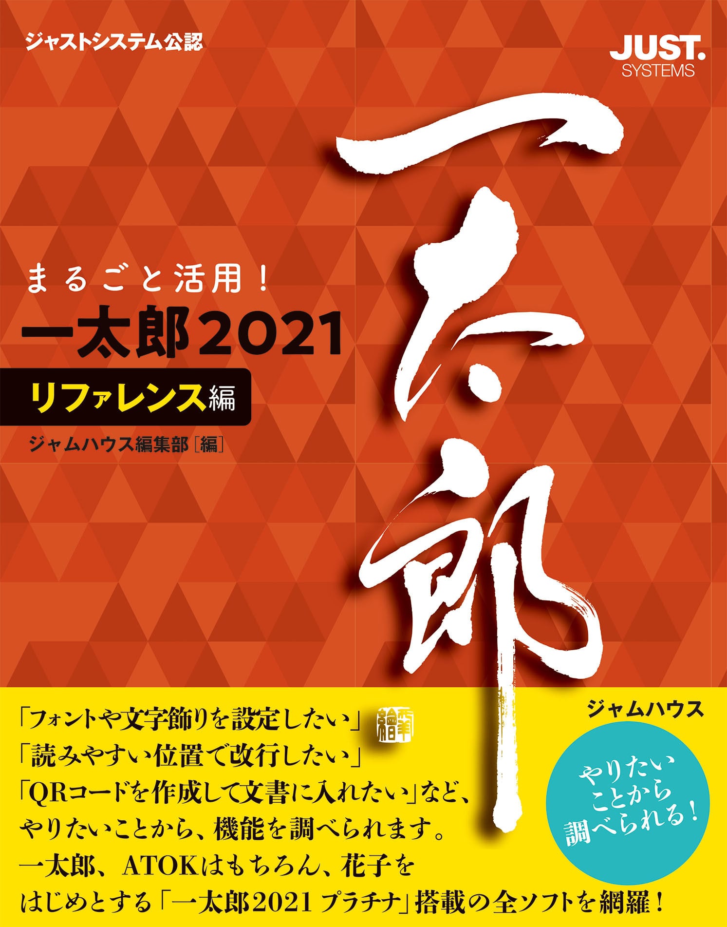一太郎2021プラチナ（ATOK・花子・詠太)