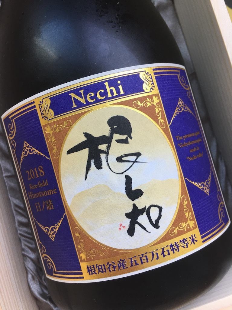 Nechi 2018 根知谷産五百万石 特等米　日ノ詰 　720ml