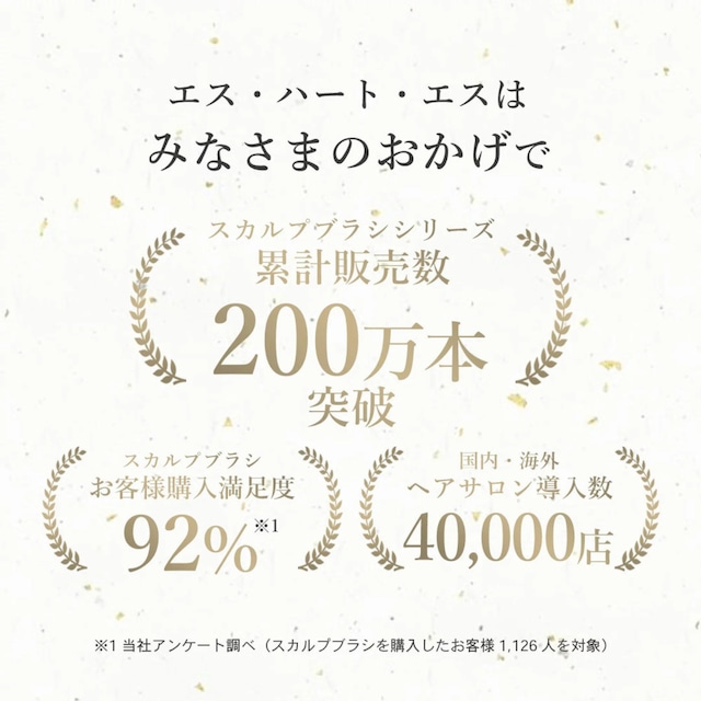 【エス・ハート・エス】 ワールドプレミアムスカルプブラシ・ロング