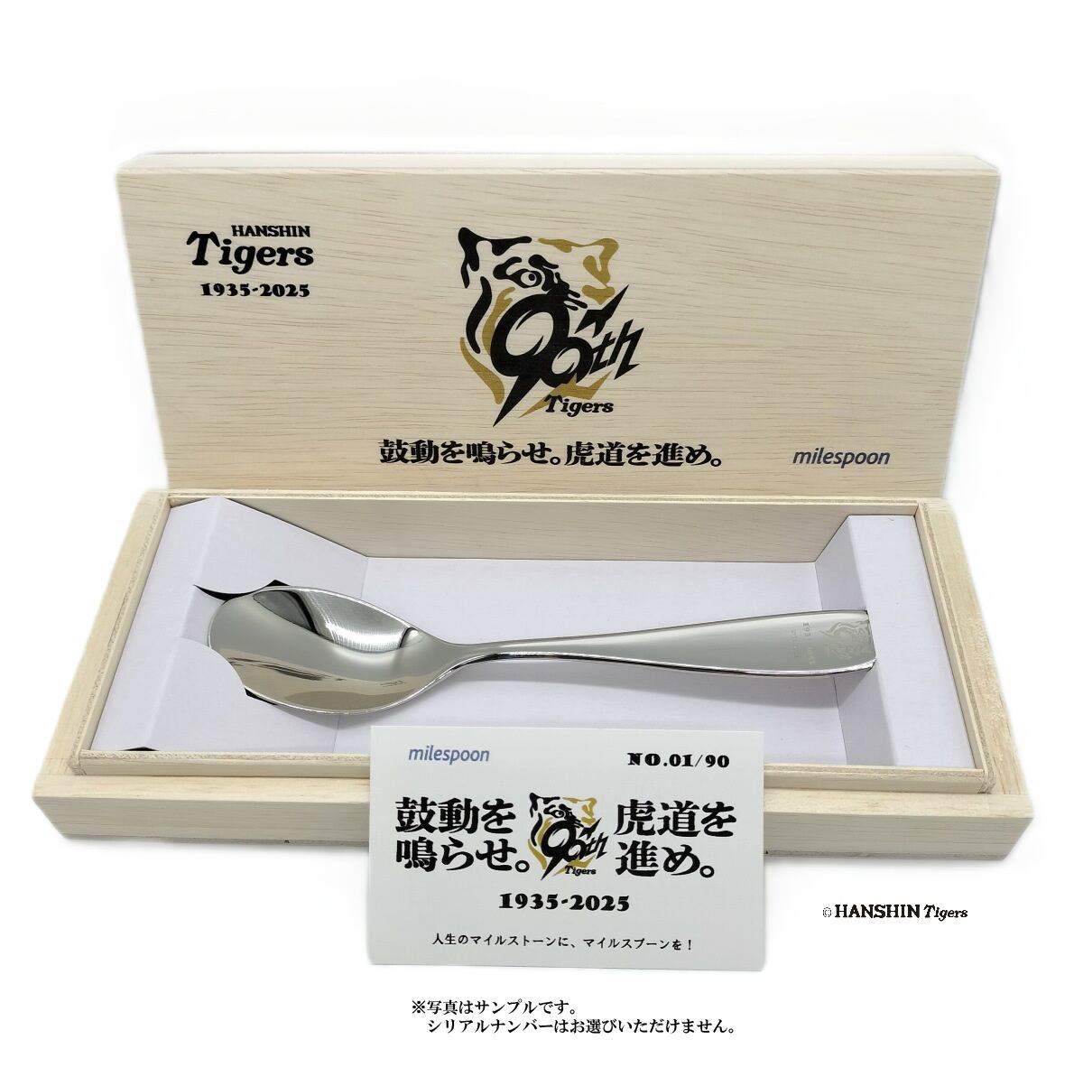 阪神タイガース90周年 | マイルスプーン e-shop