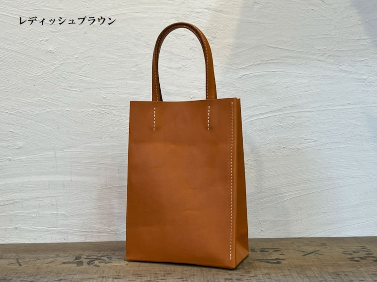 【限定数台ずつ企画】牛革の紙袋のような革袋・小さめ・レディッシュブラウン
