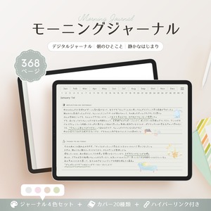 モーニングジャーナル┊︎4色セット┊︎昨日の振り返り┊︎今日やること┊︎リンク付き