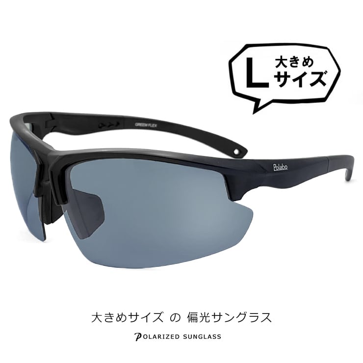 大きめ サイズ メンズ 偏光サングラス gx-3b ビック Lサイズ スポーツサングラス フレーム 幅 大きい サングラス ゴルフ ランニング 野球  テニス アウトドア キャンプ 釣り 運転用 ドライブ 偏光 サングラス ブルーライトカット 紫外線対策 uvカット メガネ・サングラス ...