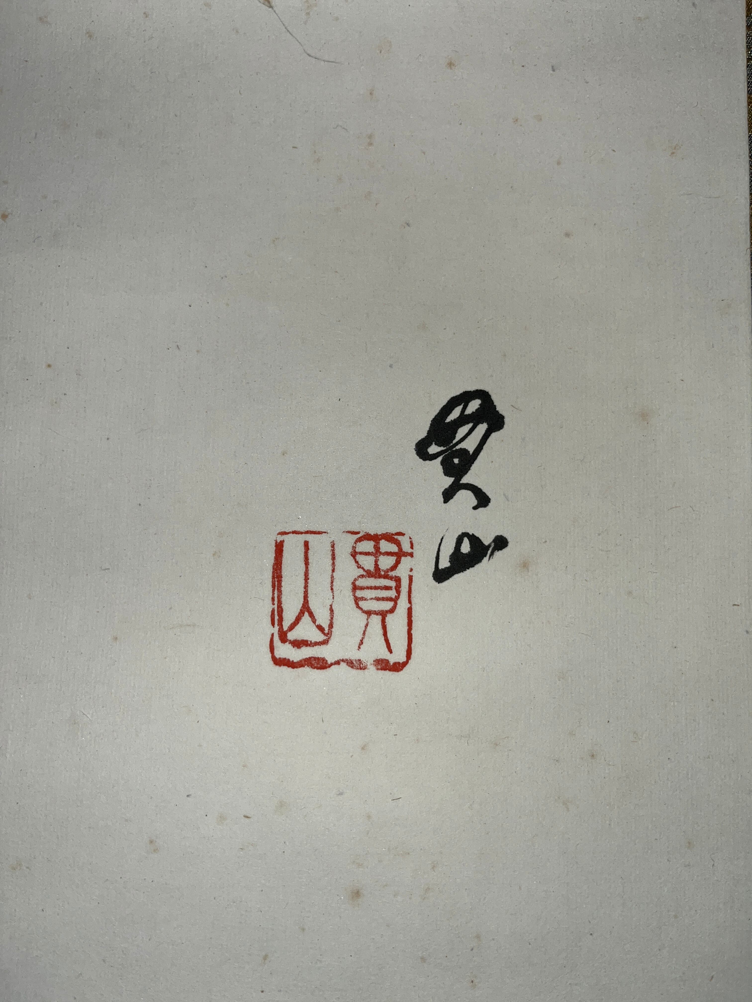 坂東貫山筆 椿花 | 山添天香堂