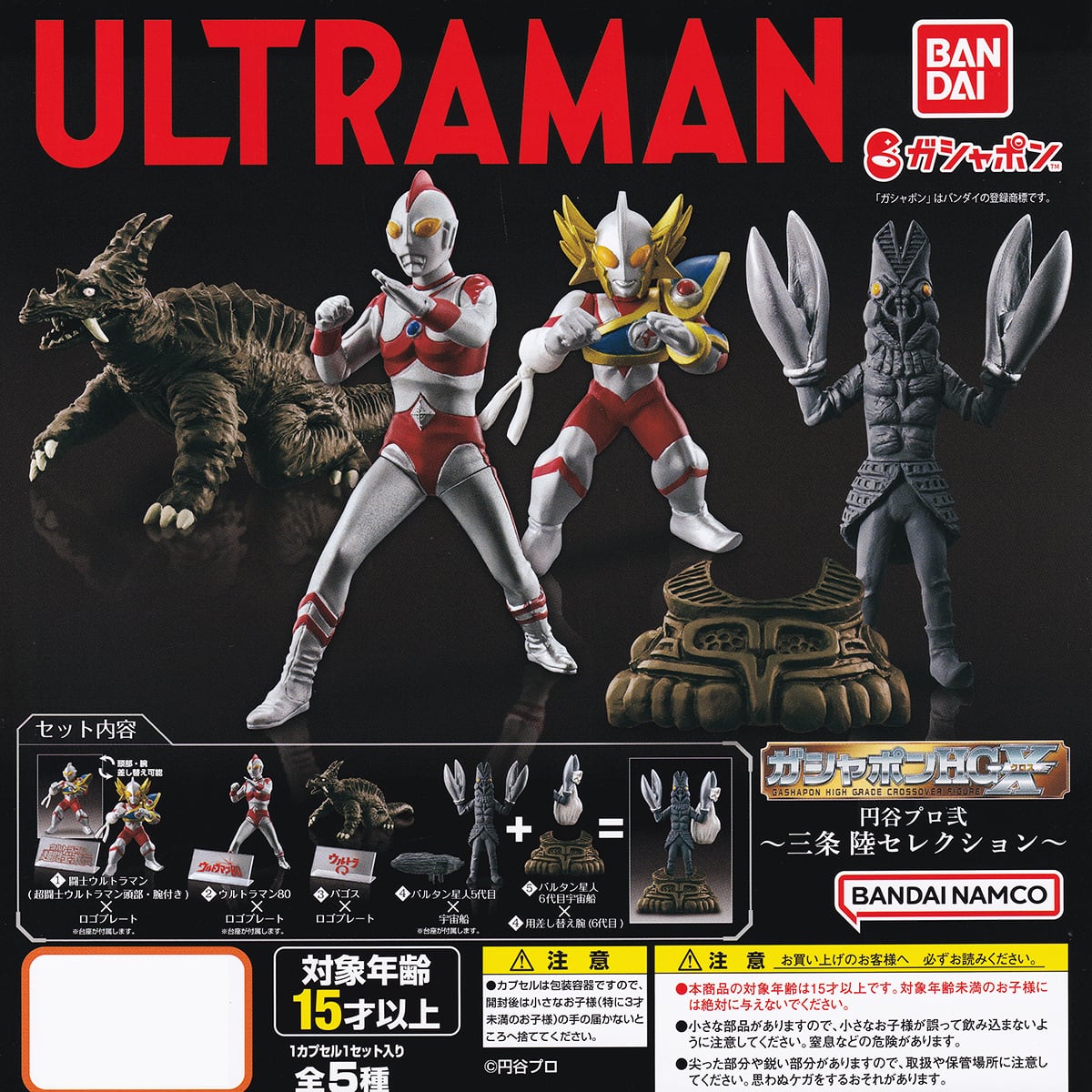 4.バルタン星人5代目×宇宙船 【ULTRAMAN ウルトラマン ガシャポンHGX