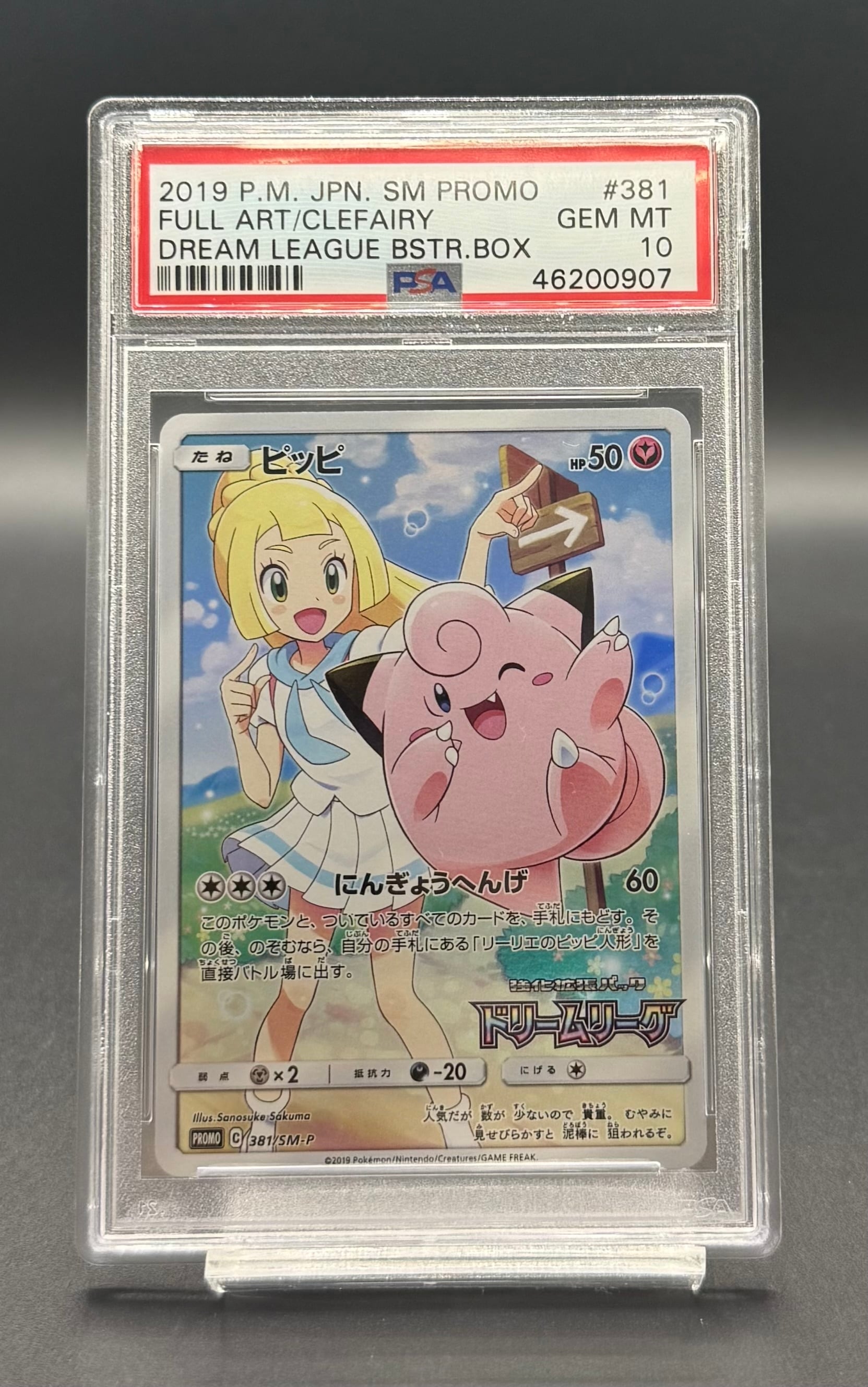 PSA10 シャーロット・カタクリ(3周年ロゴ)【SR】{OP11-067