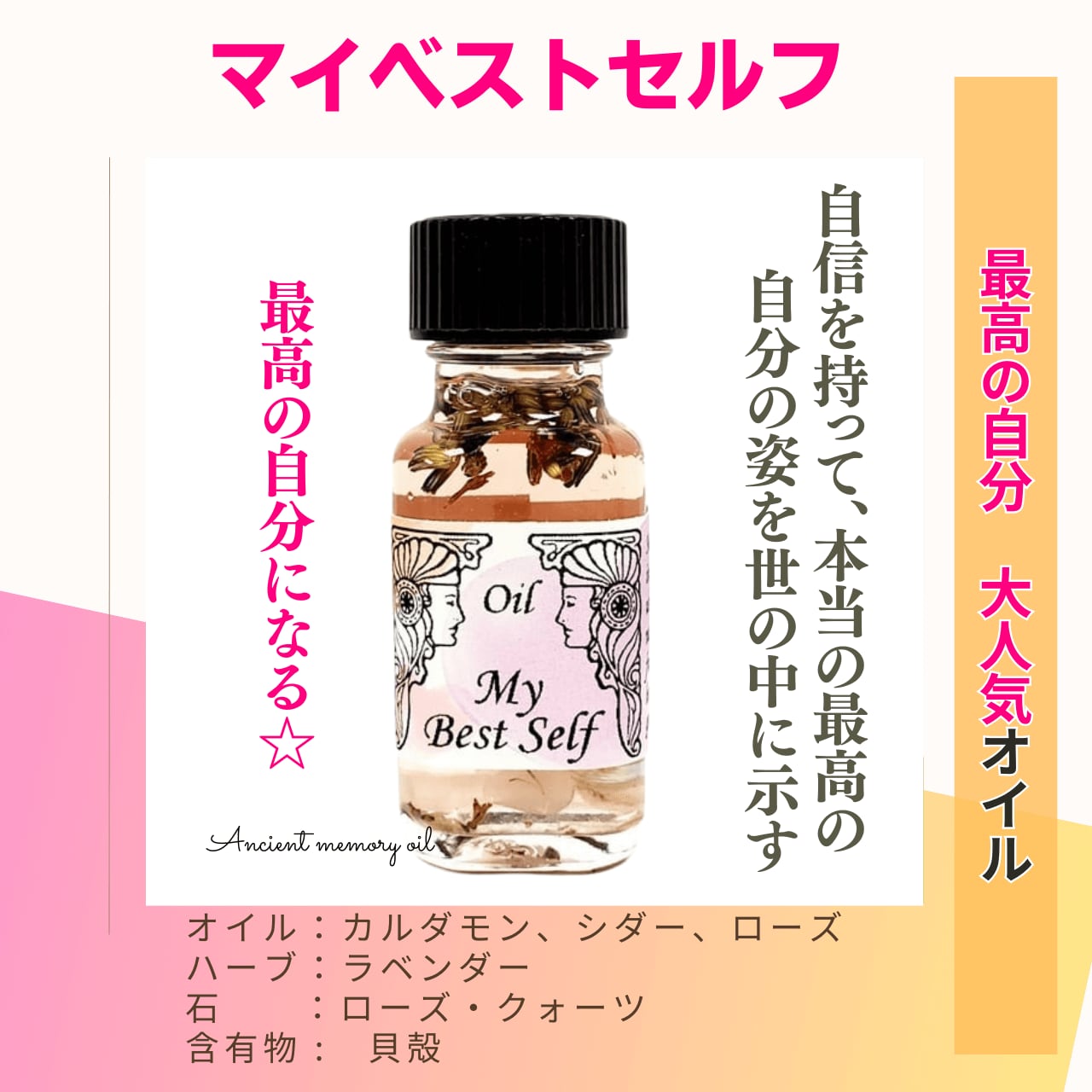 【美品】アンシェントメモリーオイル22本 残り僅か | マイベストセルフ 最高の自分 - アンシェント